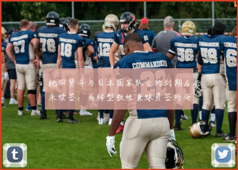 桃田贤斗与日本国家队合约到期后未续签,或转型教练兼球员签约海外